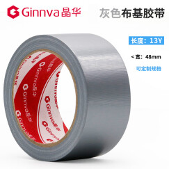 晶华3390布基胶带 强力高粘无痕布基胶带地板胶带 彩色防水婚庆地毯胶布 胶带 灰色48MM*13Y