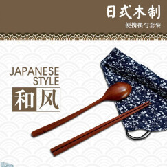 欧润哲 便携餐具 筷勺套装 日式木制筷子勺子餐具 旅行外出学生白领便当配套套装