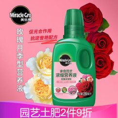 美乐棵 玫瑰月季型营养液250ML/瓶 家庭园艺花肥肥料 园艺种植液 办公室阳台桌面盆栽浓缩营养液