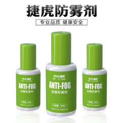 捷虎 泳镜防雾剂 眼镜防雾剂 游泳镜专用防雾剂 游泳眼镜防雾水剂单支