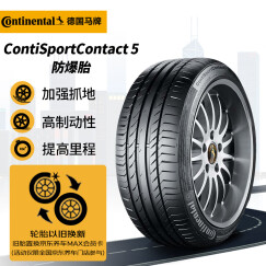 德国马牌（Continental）轮胎/防爆胎 255/55R18 109V CSC5 SSR XL 适配奔驰R300/奥迪Q5