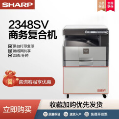 夏普(SHARP)AR2348S V2048NV 2421X复印机A3A4黑白激光复合机打印机一体机 原装小容量238CT墨粉盒【不含机器】