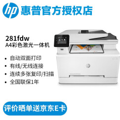 惠普（HP）打印机A4彩色激光多功能一体机280/281FDW打印复印扫描无线直连家用办公 m281fdw含输稿器+上门安装