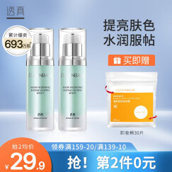 透真（LUCENBASE）控油隔离霜持久轻薄遮瑕均匀提亮肤色隐形毛孔保湿养肤素颜霜 【水润】薄荷绿(适红血丝痘肌)