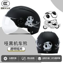 Andes HELMET 3c认证电动自行车头盔男女士夏季防雨轻便半覆式安全帽通用半盔遮阳帽 哑黑小熊【3c无镜】馈透明短 均码