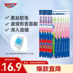 三笑牙刷成人清新倍护柔软细丝软毛10支装（颜色随机）