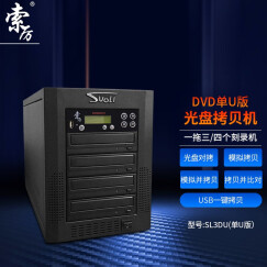 索厉（Suoli） 智能DVD光盘拷贝机 光盘驱动器 刻录机 光盘拷贝刻录 型号SL-3DU 一拖三（单U版）