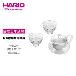 HARIO泡茶壶耐热玻璃茶壶丸型广口花果茶茶壶  一壶+两杯