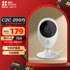 萤石（EZVIZ）C2C 1080P摄像头 无线智能网络摄像头 wifi远程监控摄像头 红外高清夜视 婴儿看护器