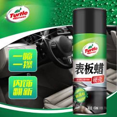 龟牌（Turtle Wax）硬壳表板蜡汽车用仪表台盘上光内饰翻新清洁剂新能源内饰蜡310802