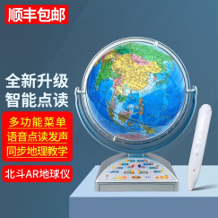 GLOBE MPR 大号有声中英文双语3D立体AR智能中英文教学高清32cm摆件学习用品生日礼物  S3款套餐一：标配点读版（32cm)不带灯