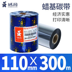 诚码（cenmascan）蜡基碳带卷30-110mm*300米条码标签机热转印打印机通用色带  110毫米*300米（蜡基碳带）