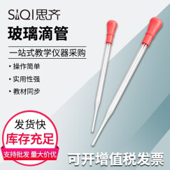 SiQi玻璃滴管胶头滴管实验用吸管移液管精油用小滴管取样管化学实验室耗材玻璃带红皮头