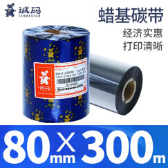 诚码（cenmascan）蜡基碳带卷30-110mm*300米条码标签机热转印打印机通用色带 80毫米*300米（蜡基碳带）