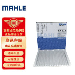马勒（MAHLE）高风量空调滤芯滤清LA673(适用威驰02-07/普拉多03-09/普瑞斯1.5)
