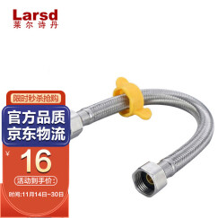 莱尔诗丹（Larsd）BH603不锈钢编织软管 30CM马桶热水器进水软管双头管上水管冷热水4分软管高压防爆