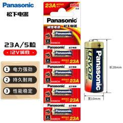 松下（Panasonic）23A12V电池5粒卡装碱性适用于门铃/卷帘门遥控器/车辆防盗器/玩具/钥匙遥控等