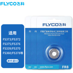 飞科（FLYCO）附件FR8剃须刀刀头刀网配件觅原装 FR8  3个装 普通装