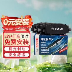 博世（BOSCH）刹车片后片刹车皮别克威朗/雪佛兰科鲁兹/别克VELITE5 0986AB9458