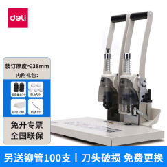 得力（deli）3888 凭证装订机手动 财务热熔铆管打孔机 3885/加宽台面/可装订38mm