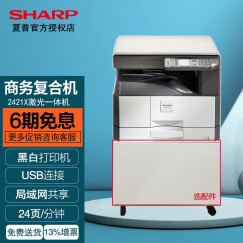 夏普(SHARP)AR2348S V2048NV 2421X复印机A3A4黑白激光复合机打印机一体机 新款AR-2421x+无线服务器【无线手机打印】