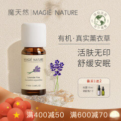 魔天然【法国进口】有机薰衣草精油单方(香薰安眠 淡化痘印) 10ml