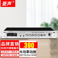 菱声（LINGSHENG） 大功率蓝牙定压定阻功放机校园公共广播系统5分区功率放大器紧急宣传应急广播 150W(不带分区)