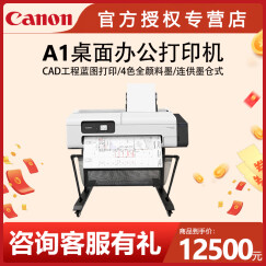 Canon佳能A2施工蓝图机TM-5200/TC-5200绘图仪A1A2A3图纸打印机CAD线条图 TM-5200 A1+原装支架：1台