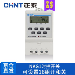 正泰时控开关 定时器 时间循环电源控制器 微电脑定时开关 NKG1