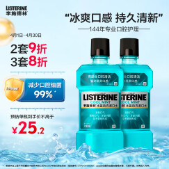 李施德林 (Listerine)漱口水冰蓝劲爽减少细菌清新口气深层清洁500mL*2