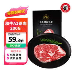 龍江和牛国产和牛 原切A1眼肉牛排 200克 谷饲600+天牛肉生鲜冷冻
