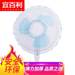 宜百利 电风扇罩 通用电扇安全罩子 台扇落地扇防夹手保护罩 适用16吋电扇防灰套子 蓝色蕾丝花边3103