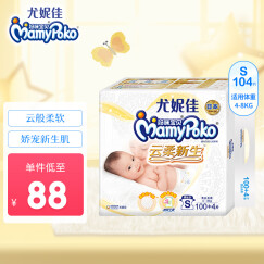 妈咪宝贝MamyPoko纸尿裤S104片【4-8kg】云柔新生婴儿尿不湿