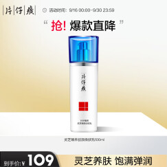 片仔癀灵芝臻颜淡纹乳 抗皱紧致淡纹保湿润肤乳护肤品100ml