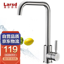 莱尔诗丹(Larsd)LD82059厨房龙头 304不锈钢水龙头冷热 洗菜盆水龙头 水槽龙头