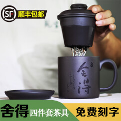 鲍鼎泰紫砂杯原矿黑泥茶杯过滤内胆4件套茶水分离纯手工男士主人杯定制 舍得杯-支持定制-阳羡黑金泥