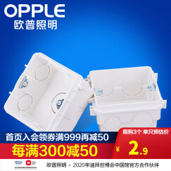 OPPLE欧普照明 86型暗装盒 塑料暗盒 暗装底盒接线盒 暗盒