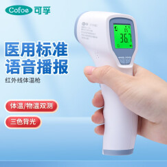 可孚 电子体温计儿童婴儿家用医用红外线带语音宝宝额温枪检测仪 【浅灰色语音款】KF-HW-006