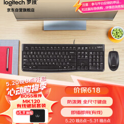 罗技（Logitech）MK120 键鼠套装 有线键鼠套装 办公键鼠套装 电脑键盘 USB即插即用 全尺寸 黑色