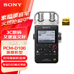 索尼（SONY）数码录音棒/录音笔PCM-D100 32G 黑色 专业DSD播放格式 大直径定向麦克风 商务乐器学习适用