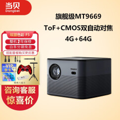当贝 F5 投影机 智能家庭影院 全高清1080P 高清高亮投影仪 兼容4K 当贝 F5【官方标配】 +【100英寸电动当贝抗光幕布】