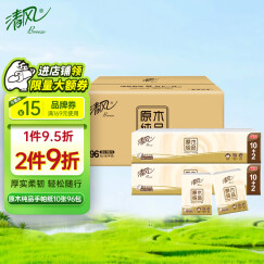 清风手帕纸 原木纯品3层10张*96包 无香  整箱销售