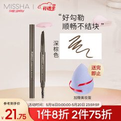 谜尚（MISSHA）自动美眉笔（深棕色）0.26g（自动眉粉初学者 防水防汗持久不脱色 ）