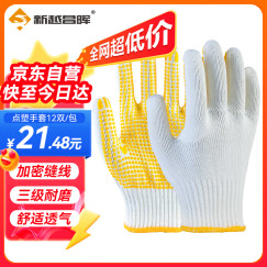新越昌晖 点塑劳保手套 点胶棉线手套 12双/包 黄色 加厚防滑耐磨 户外施工搬家搬运 均码【正品行货】