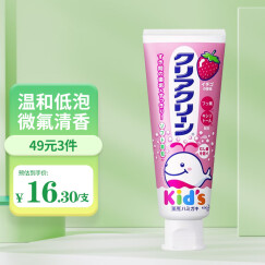 花王（KAO）儿童木糖醇牙膏 低泡微氟护牙 70g草莓味