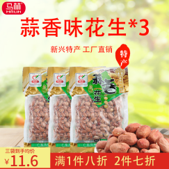 马林（malin） 马林食品花生313g/袋 3袋装五香南乳花生蒜香花生休闲零食花生米 蒜香味X3