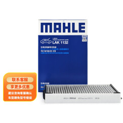 马勒(MAHLE)带碳空调滤清器LAK1132(沃尔沃S80L 08-15年/XC60 09-17年/S60/S60L 11-19年/神行者2/发现神行)