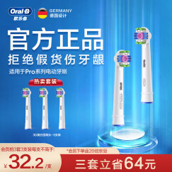 欧乐B电动牙刷头 成人美白型 3支装 EB18P-3 适配成人2D/3D全部型号 圆头【不适用iO系列】标准型软毛