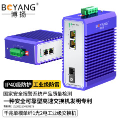 博扬（BOYANG）BY-GG102A/B工业级光纤收发器 千兆一光二电单模单纤以太网交换机 SC接口25公里1对价