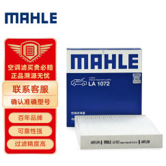 马勒（MAHLE）高风量空调滤芯滤清LA1072(适用天语1.6/1.8/雨燕1.3/1.5(11年-))